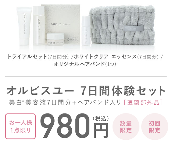 オルビス 定期便 解約